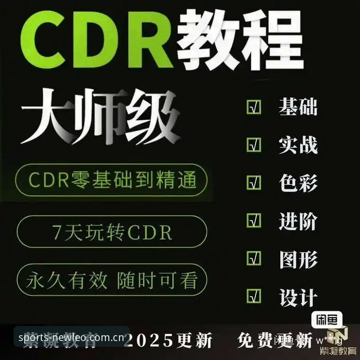 新利体育平台博彩资讯功能详解：从入门到精通的实用教程